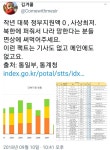 작년 대북지원액 0, 사상최저 북한에 퍼줘서 나라 망했다는 분들 면상에 이 자료 뿌리세요 - 팩트 체크 - 하계 학여울 청구 아파트 B단지 118동... 