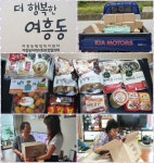 여흥동행정복지센터 결식우려 취약 계층 식품 지원 - 지역자원연계 - 여주시재가노인복지센터 여흥동행정복지센터 결식우려 취약 계층 식품 지원