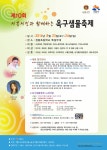 제10회 시흥시민과 함께하는 옥구샘물축제 행사 안내 - 자유게시판 - 정왕1동 주민자치센터 & 평안골작은도서관 제10회 시흥시민과 함께하는... 