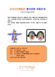 군산시민예술촌 봉사단원 모집안내 - 군산시민예술촌 - 군산시민예술촌 군산시민예술촌 봉사단원 모집안내