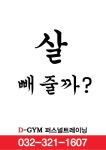 2017년 D-GYM 퍼스널트레이닝 레슨가격 - 트레이닝 비용 - 디짐 퍼스널트레이닝 2017년 D-GYM 퍼스널트레이닝 레슨가격