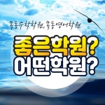 돈오점수1관수학영어학원 | 어떤 학원이 시험점수를 잘 잡아주나요? - 공지사항 - 목동 수학 / 영어 전문 - 길벗아카데미학원 목동수학학원, 목동영어학원 어떤 학원이...