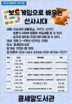 [콩세알도서관] 보드게임으로 배우는 선사시대 - 우리도서관 프로그램 소개 - 남동작은도서관협의회 [콩세알도서관] 보드게임으로 배우는 선사시대
