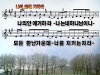 나의 안에 거하라 파워포인트 PPT 악보 - ◈◈◈◈찬양PPT - 영어성경 영어찬양(영혼의 샘터) 나의 안에 거하라 파워포인트 PPT 악보