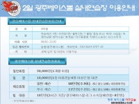 2월 광주베이스볼 실내연습장 이용안내 - 실내연습장 공지사항 - 광주지제이스포츠/유소년리틀야구 2월 광주베이스볼 실내연습장 이용안내