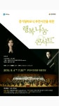 경기필하모닉 부천시민을 위한 행복나눔콘서트 - 지식 게시판 - 부천필판타스틱오케스트라 경기필하모닉 부천시민을 위한 행복나눔콘서트