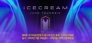 제4회 국가대표정영식 꿈나무선수 후원 전국탁구대회 (대회요강) - 대회안내 - 예천군 탁구협회 제4회 국가대표정영식 꿈나무선수 후원... 