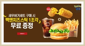 새우버거세트 구매시 맥앤치즈스틱 무료증정 (이벤트 종료) - 롯데리아 이벤트 - 롯데리아 영대병원점. 새우버거세트 구매시 맥앤치즈스틱... 