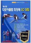 제4회 다모아(dma)클럽 회장배 3쿠션대회 - 대회소식 및 신청란 - 울산 마스터즈(UM) 당구 동호회 제4회 다모아(dma)클럽 회장배 3쿠션대회