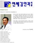 [연세김안과] 김태연 원장님 - MCC소개해요 - MCCMI [연세김안과] 김태연 원장님