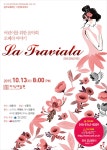 원주오페라단 11번째이야기 오페라 라 트라비아타 ＜2015년10월13일 오후8시 치악예술관＞ - 공지사항 - 기쁨어린이합창단 원주오페라단... 