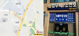 [경기광주 법무사] [조현호법무사사무소] 공유물분할에 의한 소유권이전등기 - ■ 부동산등기 자료실 ■ - 경기광주 법무사 (조현호법무사)... 
