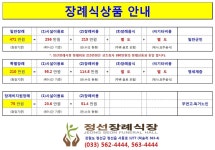 장례식상품 안내 - 우리들의 이야기 - 정선장례식장 장례식상품 안내