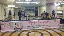 1Table 1Flower 꽃 소비 촉진 행사 -범어역 - 카페 앨범 - (사)한국원예치료복지협회 대구지회 