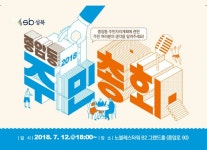 종암동 제1회 주민총회 초대장과 참여신청서 - 종암동 주민자치회 - 종암동 바람개비 종암동 제1회 주민총회 초대장과 참여신청서