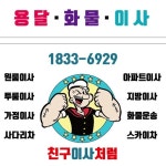 청평용달 청평용달이사 청평이사짐 가평이사짐 가평소형이사 추천합니다 - 용달이사 - 용달이사/원룸이사/학생이사/지방이사/각종화물 청평용달... 