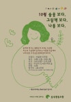 숲에서 만나는 나 그리고 그림책 - 숲속공지 - 숲속쿱앤랩(숲속생태연구소) 숲에서 만나는 나 그리고 그림책
