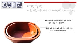 고무타원 – 대/중 - 소개/생산품목(전국납품) - 삼구산업_고무통_고무다라_질통_지게 제조업체 고무타원 – 대/중
