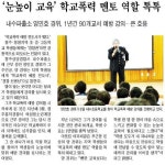 상당서, 눈높이 교육 학교폭력 멘토 역할 톡톡