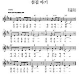 섬집아기...(D키) - 기타랑,악보랑. - 통기타뭉게구름 섬집아기...(D키)