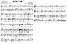 내일을 향해 악보 - 신성우 노래 - ☞ 악보 자료 모음방 - 7080뭉게구름  내일을 향해 악보 - 신성우 노래