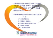 서울버스기사취업 모집. 동성교통(주) 채용정보 - 서울시내버스 채용정보 - 동방버스취업교육원 서울버스기사취업 모집. 동성교통(주) 채용정보