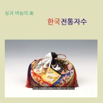 인천자수장보존회 명품자수 (낭연전통자수연구소) 강좌 - * 배움터 - 한국전통자수(낭연자수연구소) 인천자수장보존회 명품자수... 