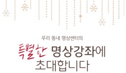 ［일산고양］일산/주엽/대화 명상센터 오픈 명상클래스 - 일상속 지역센터 - 행복한 명상 마음수련 ［일산고양］일산/주엽/대화 명상센터 오픈... 