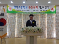 -이취임사,축사 - 동문회소식 - 원덕초등학교 총동문회 -이취임사,축사