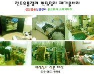 전주유품정리,전주폐기물처리 빈집으로 만들어 드리고 있어요 - 컴퓨터수거,중고가전수거,헌옷,고철,비철 - 전주유품정리 빈집정리 전주유품정리... 