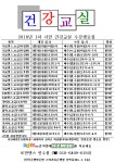 로만 댄스 연수원 2018년 1차 시민건강교실 수강생모집 안내 사교댄스 246 댄스스포츠 라틴 모던 - 。연수원- 공지 - 전주 로만 댄스 연수원... 