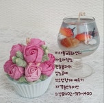 강북구 성북구 아로마향초 양초공예 배우기 [미아풀잎문화센터]수강문의02-919-1400 도봉구 노원구 미아사거리역 소이캔들 캔들플라워... 