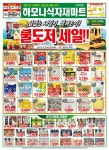 원당동 하모니식자재마트 세일전단지 입니다. - 마전동 맘들의 공간 - 검단맘 원당동 하모니식자재마트 세일전단지 입니다.