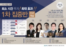 *개강일 변경유의! - 한림법학원 - 노무사의 길을 걷는 사람들 [신규개설] 1차 집중반 개강 안내 3/10(화) 민법 개강!! *개강일 변경유의!