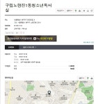 구립노량진1동청소년독서실 홍보 - 도서관/고시원 이야기 - ★9꿈사★공무원을꿈꾸는사람들 구립노량진1동청소년독서실 홍보