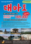 1무1박3일4식 169,000 - 해외 상품 - 미래트레킹(미래산악회서울) [접수중] 대마도 7월21일 단1회! 1무1박3일4식 169,000