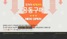 ★ 넘버원스포츠 공동구매 첫 오픈 ★ - 가입 인사 - 운하배드민턴클럽 ★ 넘버원스포츠 공동구매 첫 오픈 ★