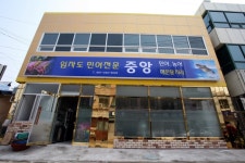 [중앙횟집] 목포중앙횟집 중앙민어횟집 중앙임자민어횟집 목포민어 목포민어회 민어회맛집 민어의거리 - 목포시음식점정보 - 전라도... 