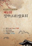 정가진흥회-제8회 정가발표회 - --방송,공연,음반,대회,채용,강습-- - 한국의 전통성악 정가 - 가곡,시조,가사,시창,종묘제례악 정가진흥회-제8회... 