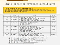2014 협동조합 창업학교 수강생 모집 - 협동조합 교육 - 사회적 경제 포럼 2014 협동조합 창업학교 수강생 모집
