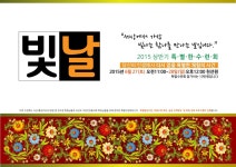 특별한 수련회(빛나는 참나를 만나는 명상수련회) - 교육 · 행사공지 - 국선도 평생교육 특별한 수련회(빛나는 참나를 만나는 명상수련회)