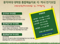 [동덕여대 대학원 전기 신입생 모집안내] - ------ 자유게시판----- - 극단 해오름 [동덕여대 대학원 전기 신입생 모집안내]