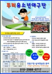 두리스포츠클럽 선수 모집 - 실내연습장 공지사항 - 광주지제이스포츠/유소년리틀야구 두리스포츠클럽 선수 모집