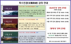 7월13일! 옥수진경 출판 양림출판사 - 풍수특강 - 대한민국풍수지리연합회 