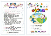 가을 운동회에 초대합니다. - 공지 및 좋은 글 - 지혜와꿈의세상어린이집 가을 운동회에 초대합니다.