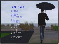 비와 그리움 / 白山 허정영 / 낭송 유재원