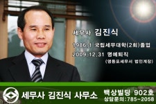 법인사업자가 유의해야할 세무정보 - ● 세무정보 - 세무사 김진식 사무소 법인사업자가 유의해야할 세무정보