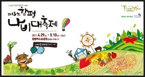 제13회 함평나비축제 훨훨 - 상모마을 萬畵景 - 상모 행복마을 제13회 함평나비축제 훨훨