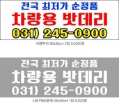 수원 레간자 레조배터리 순정품 전국최저가 무료출장 031-245-0900 - 우리들의 이야기 - 수원 차량용 배터리 수원 레간자 레조배터리... 