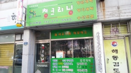 [세탁편의점]청크리닝 운영하실 사업자 - • 부동산 세상 - 화순장터™ [세탁편의점]청크리닝 운영하실 사업자
